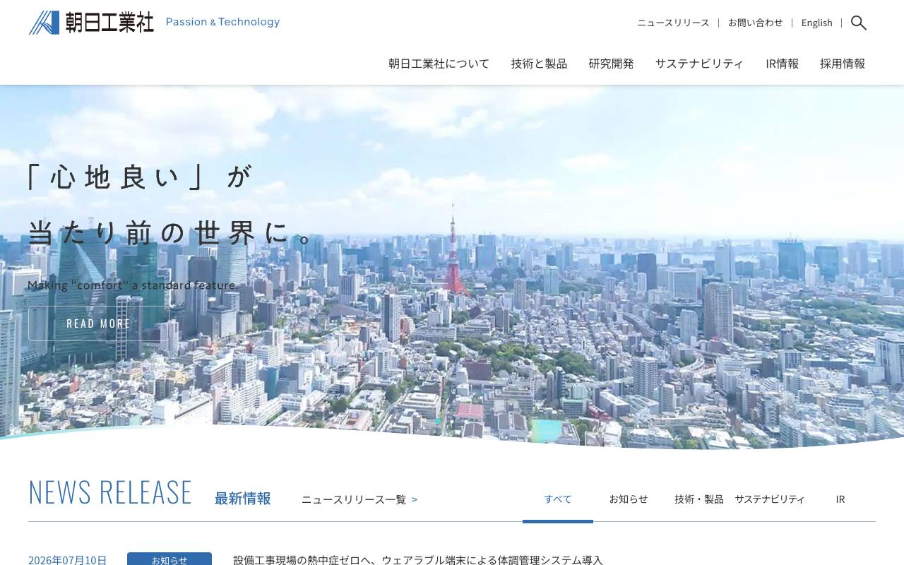 株式会社朝日工業社の公式サイト