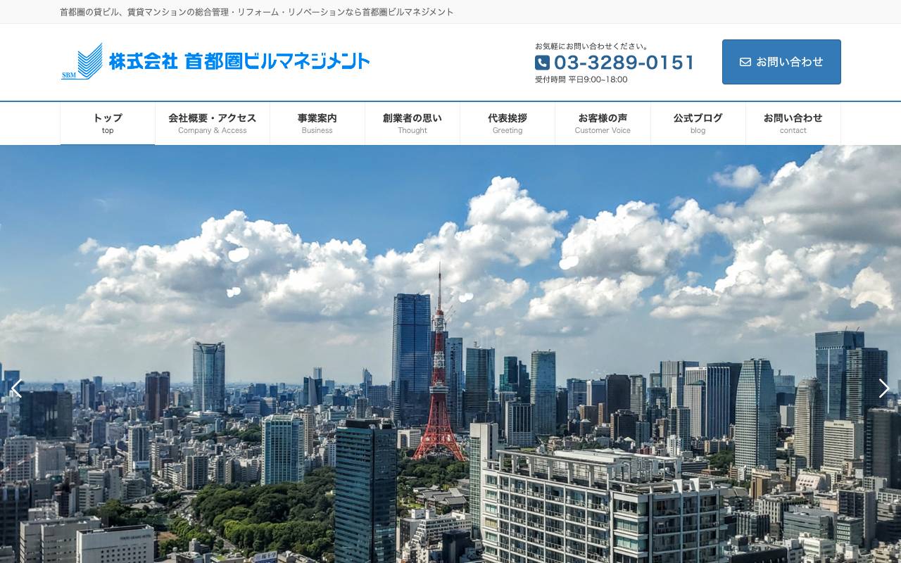 株式会社首都圏ビルマネジメントの公式サイト