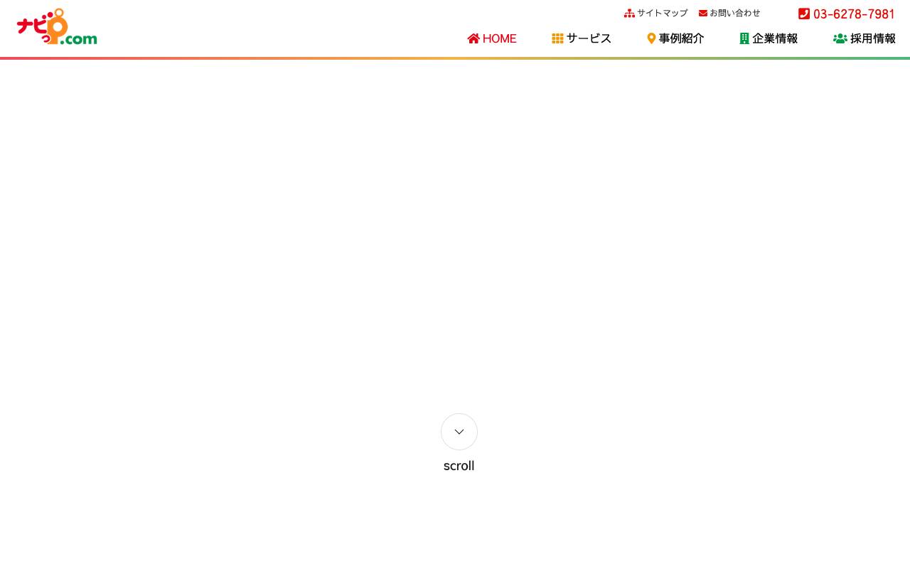 ナビッピドットコム株式会社の公式サイト