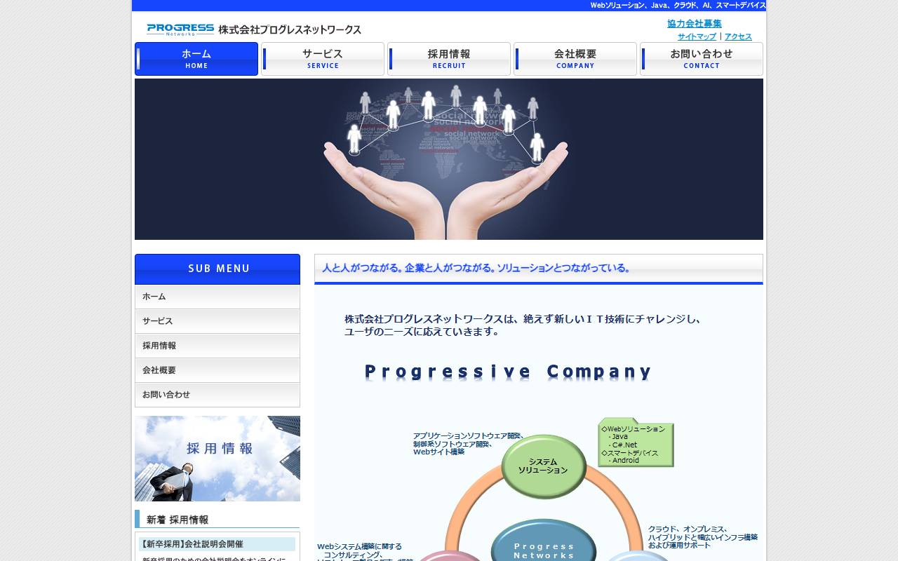 株式会社プログレスネットワークスの公式サイト
