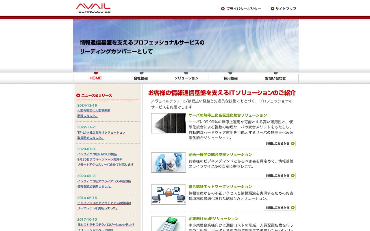 アヴェイルテクノロジ株式会社の公式サイト