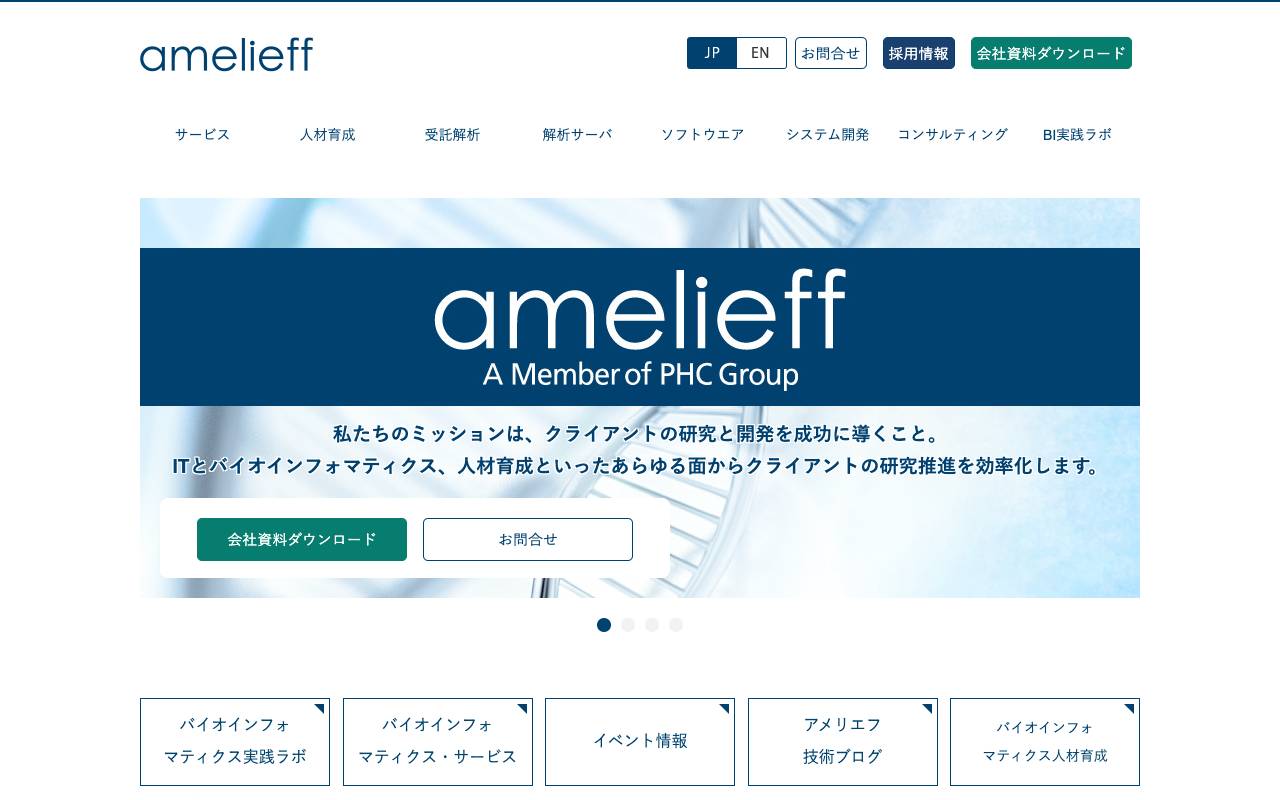 アメリエフ株式会社の公式サイト