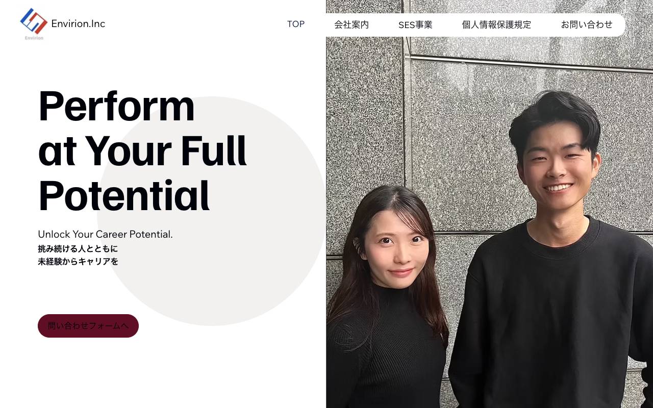 エンビリオン株式会社の公式サイト