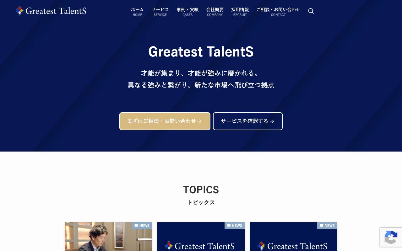 グレイテストタレンツ株式会社の公式サイト
