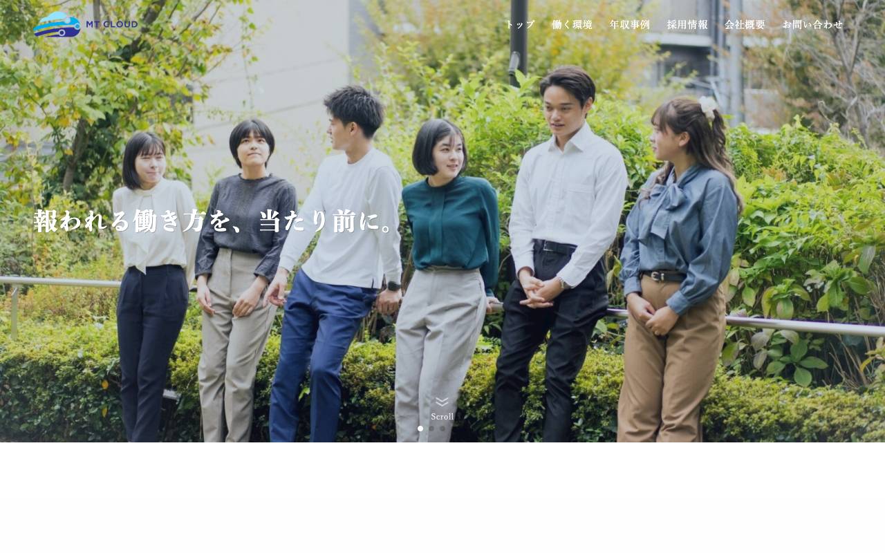 株式会社エムティークラウドの公式サイト