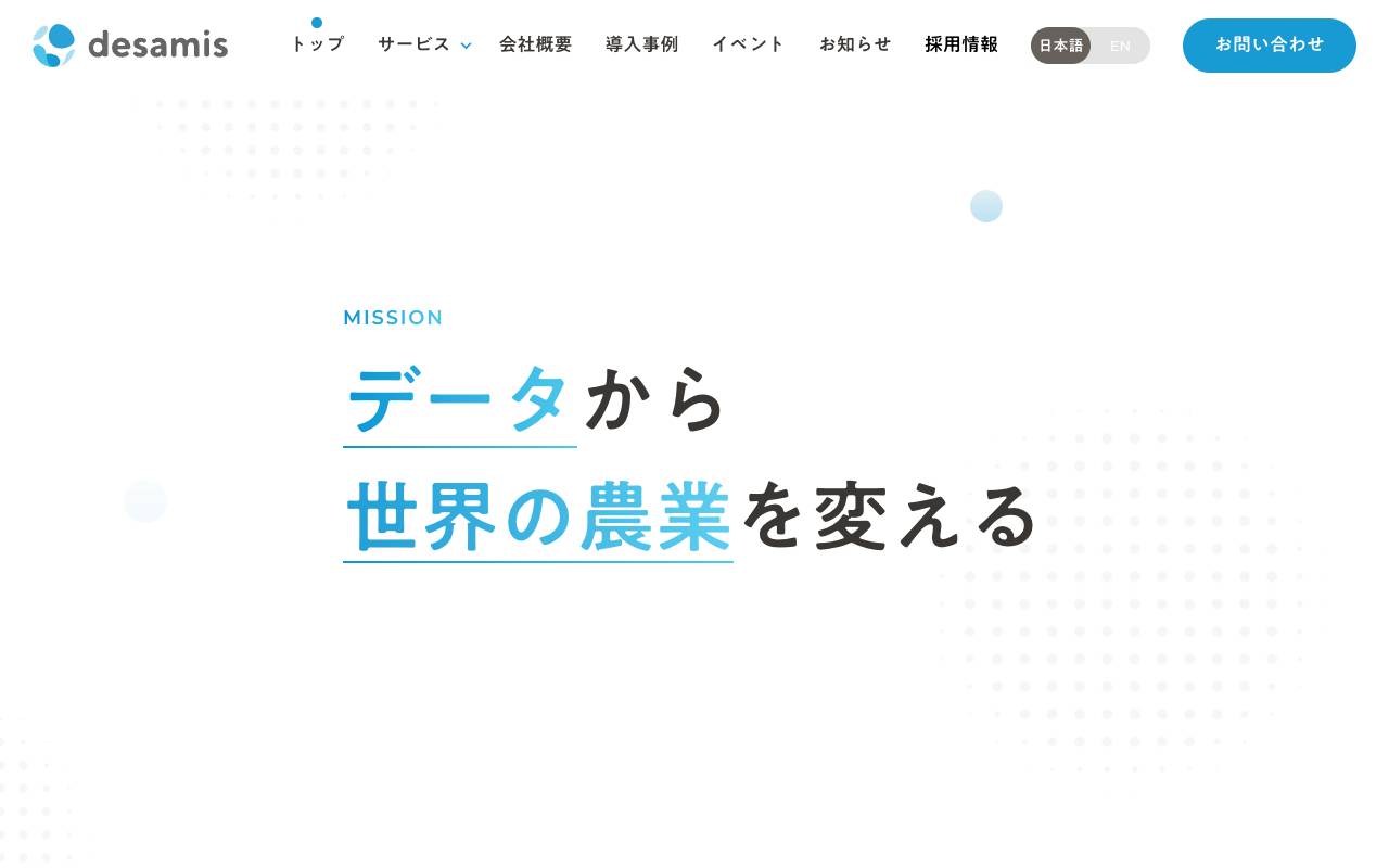 デザミス株式会社の公式サイト