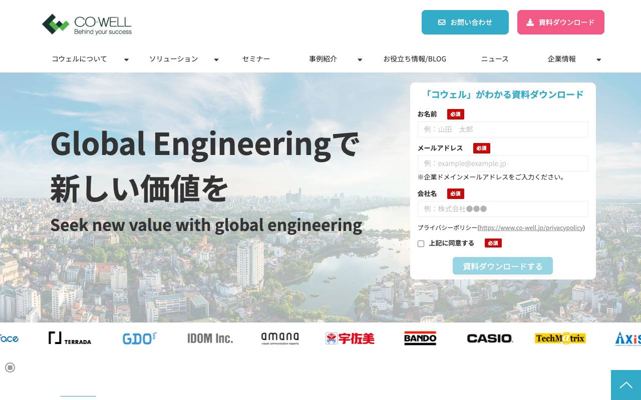 株式会社コウェルの公式サイト