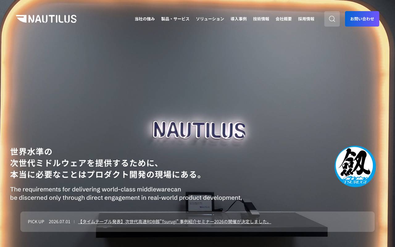 株式会社ノーチラス・テクノロジーズの公式サイト