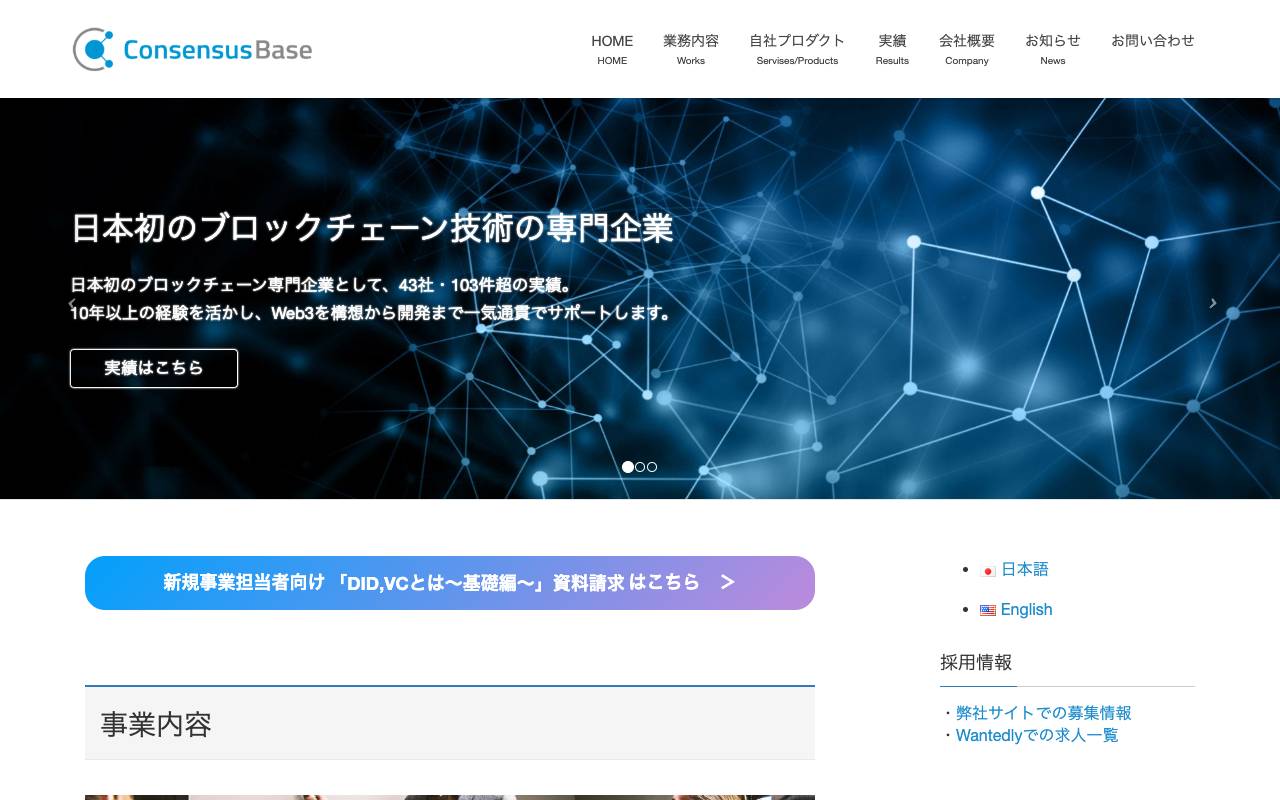 コンセンサス・ベイス株式会社の公式サイト