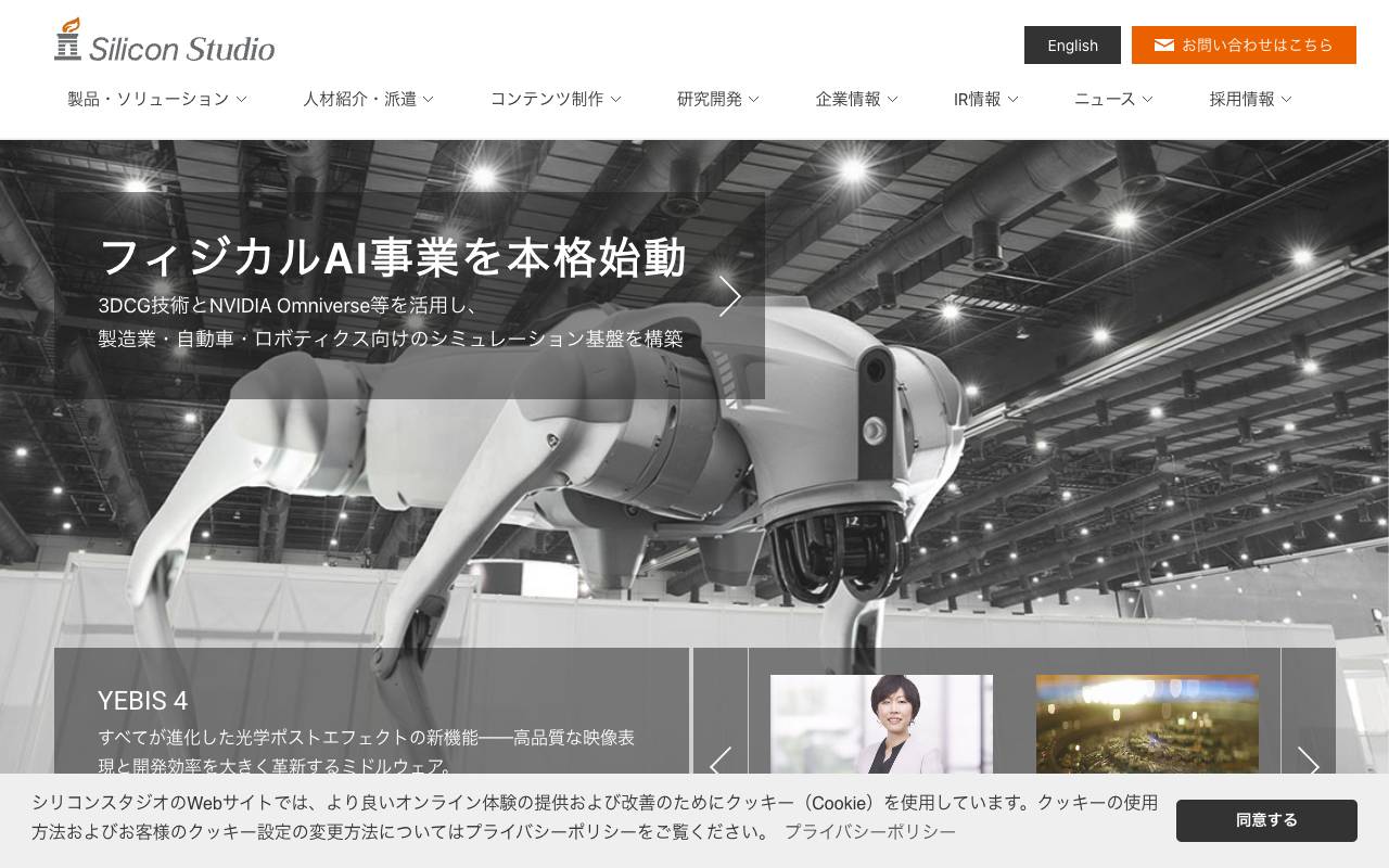 シリコンスタジオ株式会社の公式サイト