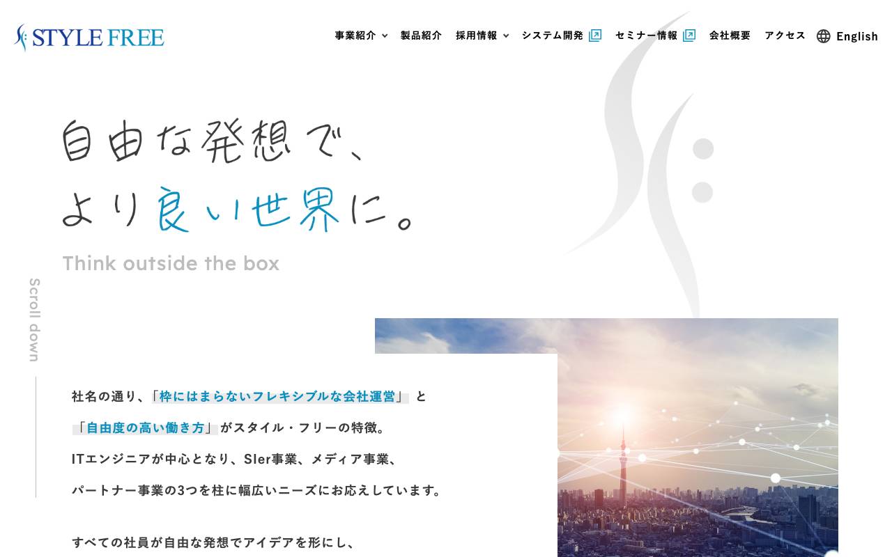 株式会社スタイル・フリーの公式サイト