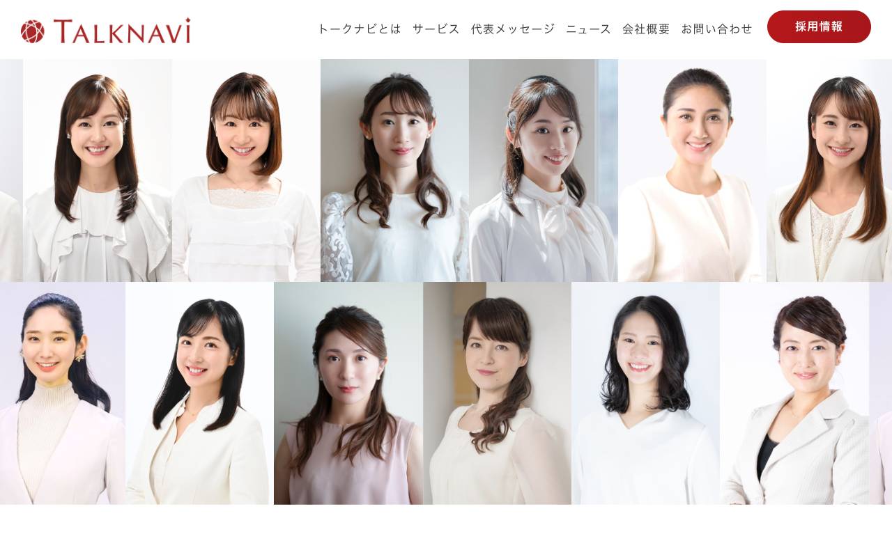 株式会社トークナビの公式サイト