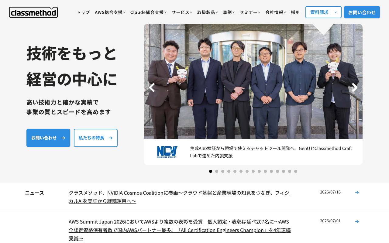 クラスメソッド株式会社の公式サイト