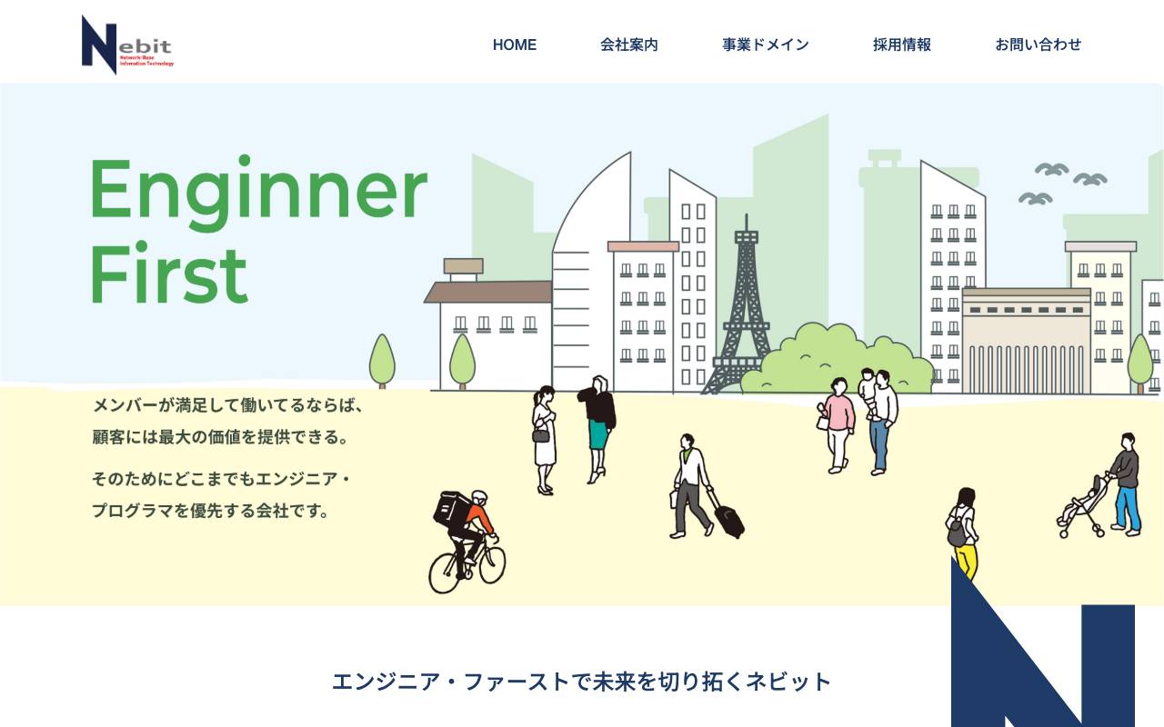 株式会社ネビットの公式サイト