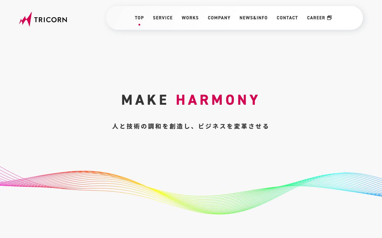 トライコーン 株式会社の公式サイト
