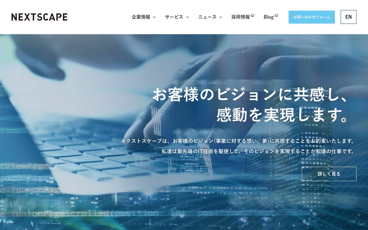 株式会社ネクストスケープの公式サイト