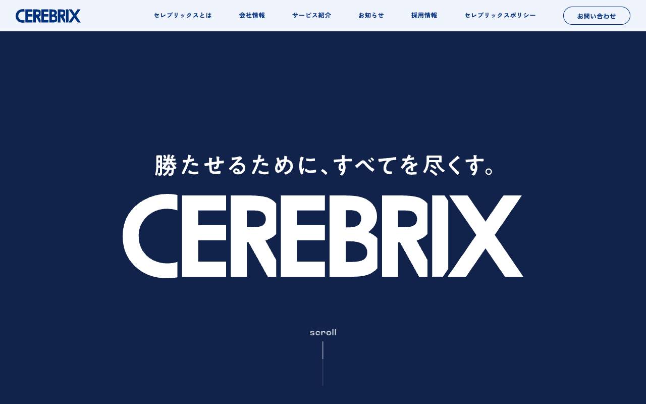 株式会社セレブリックスの公式サイト