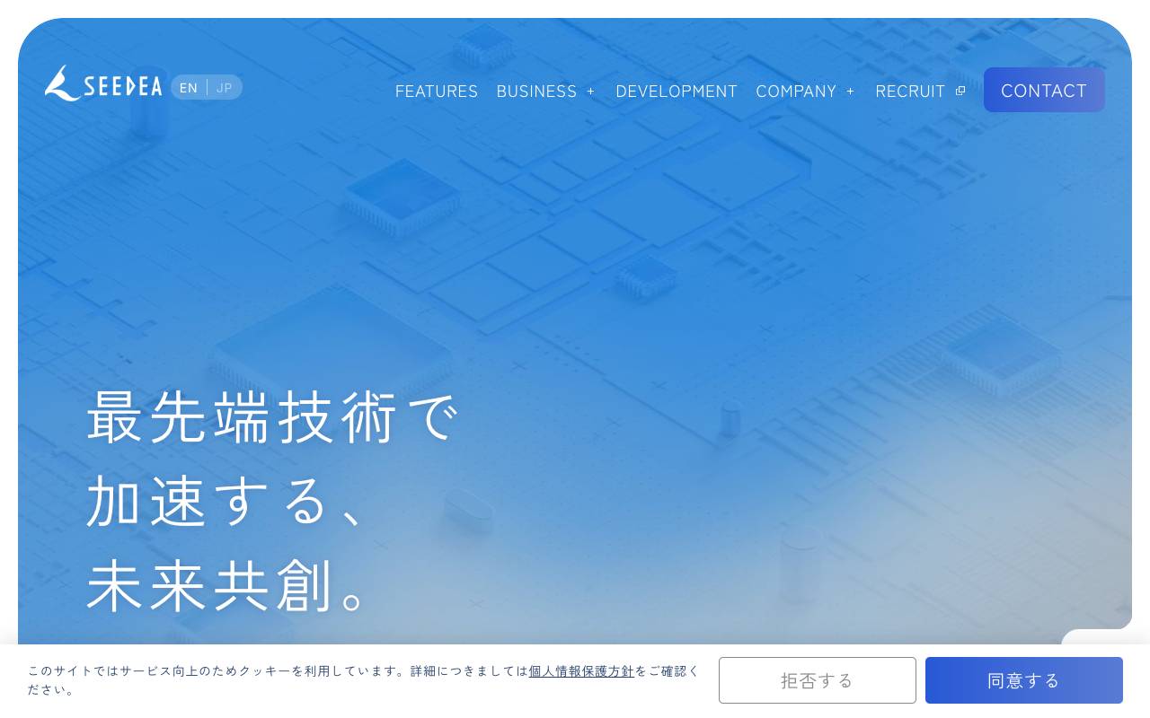 株式会社シーディアの公式サイト