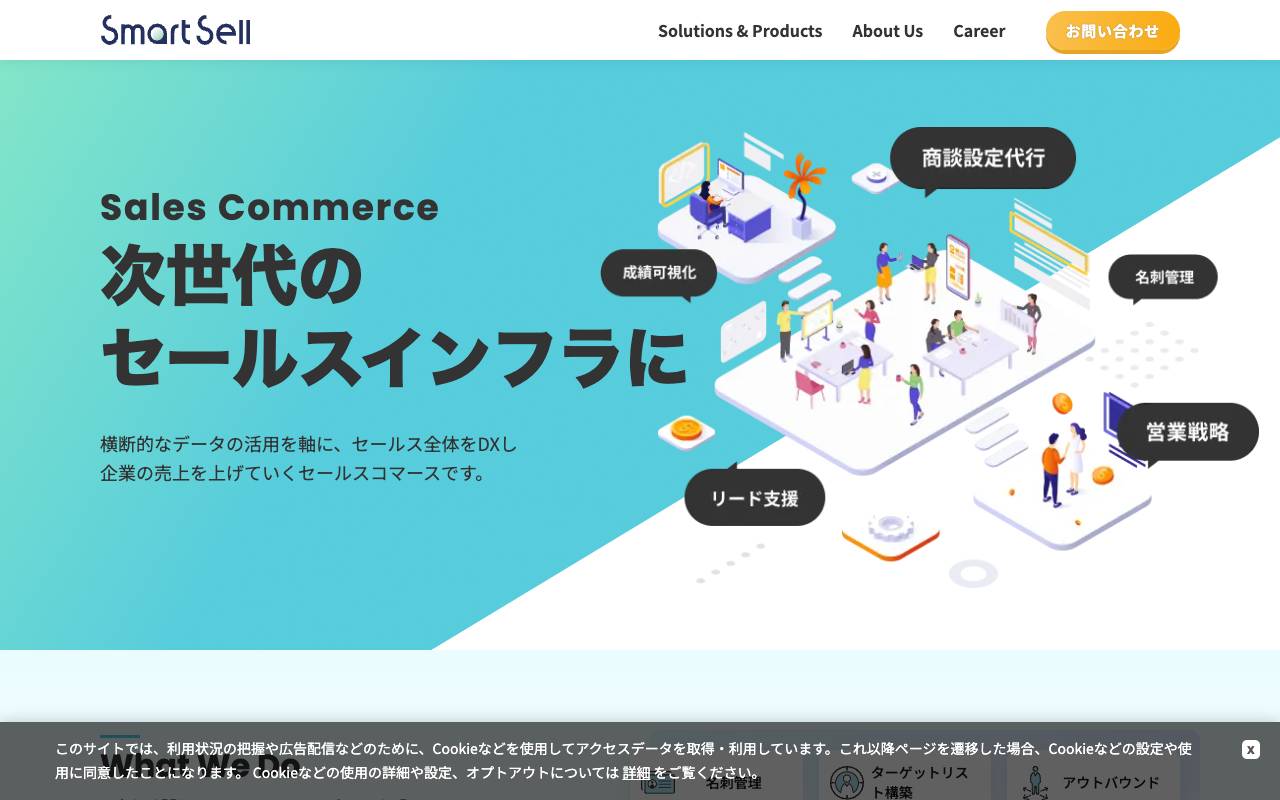 スマートセル株式会社の公式サイト