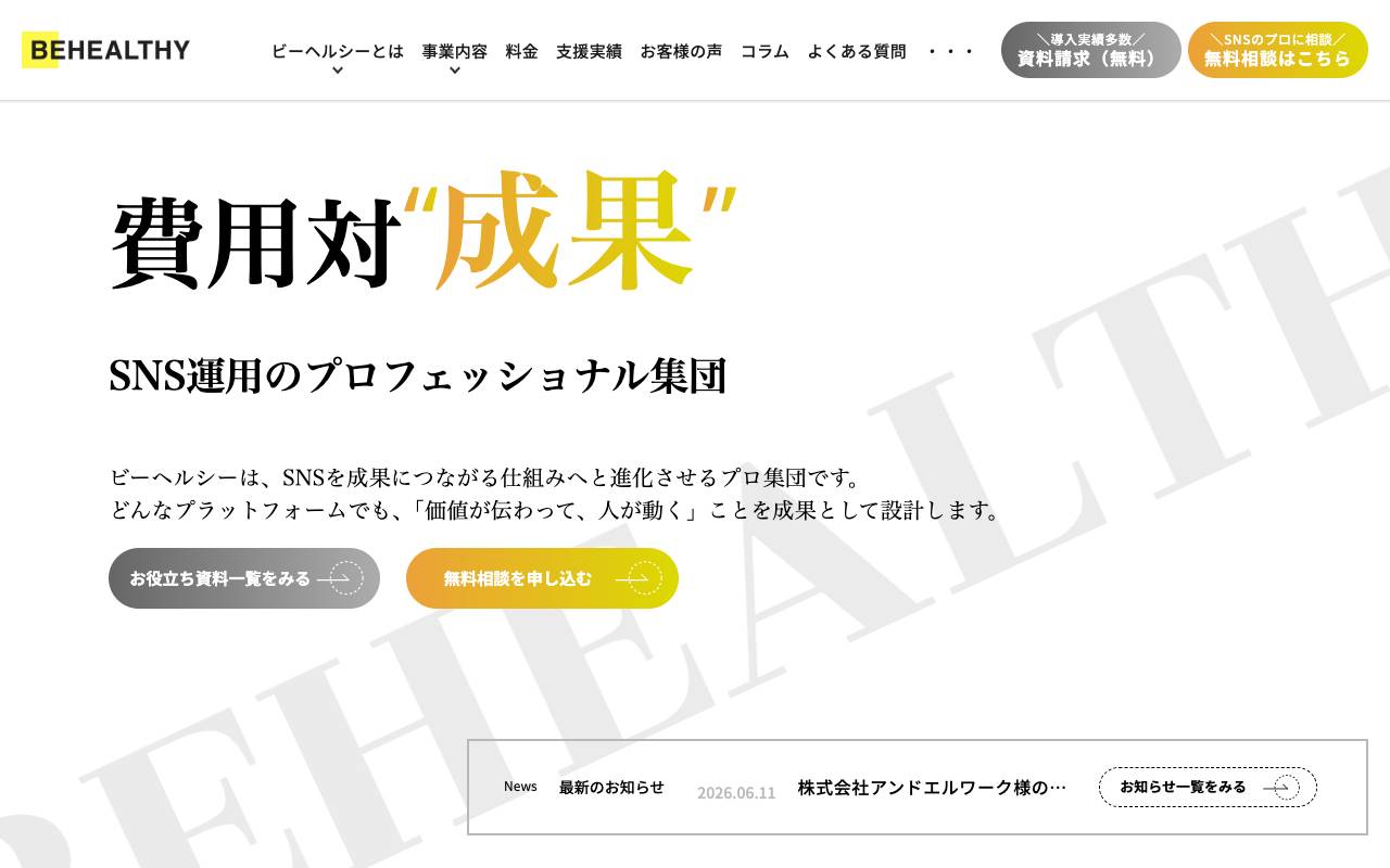 株式会社ビーヘルシーの公式サイト