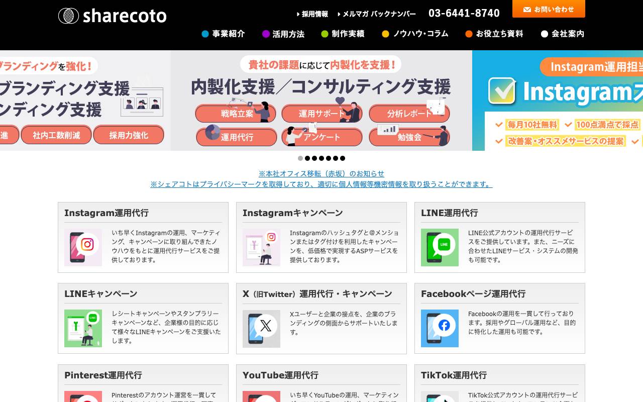 株式会社シェアコトの公式サイト