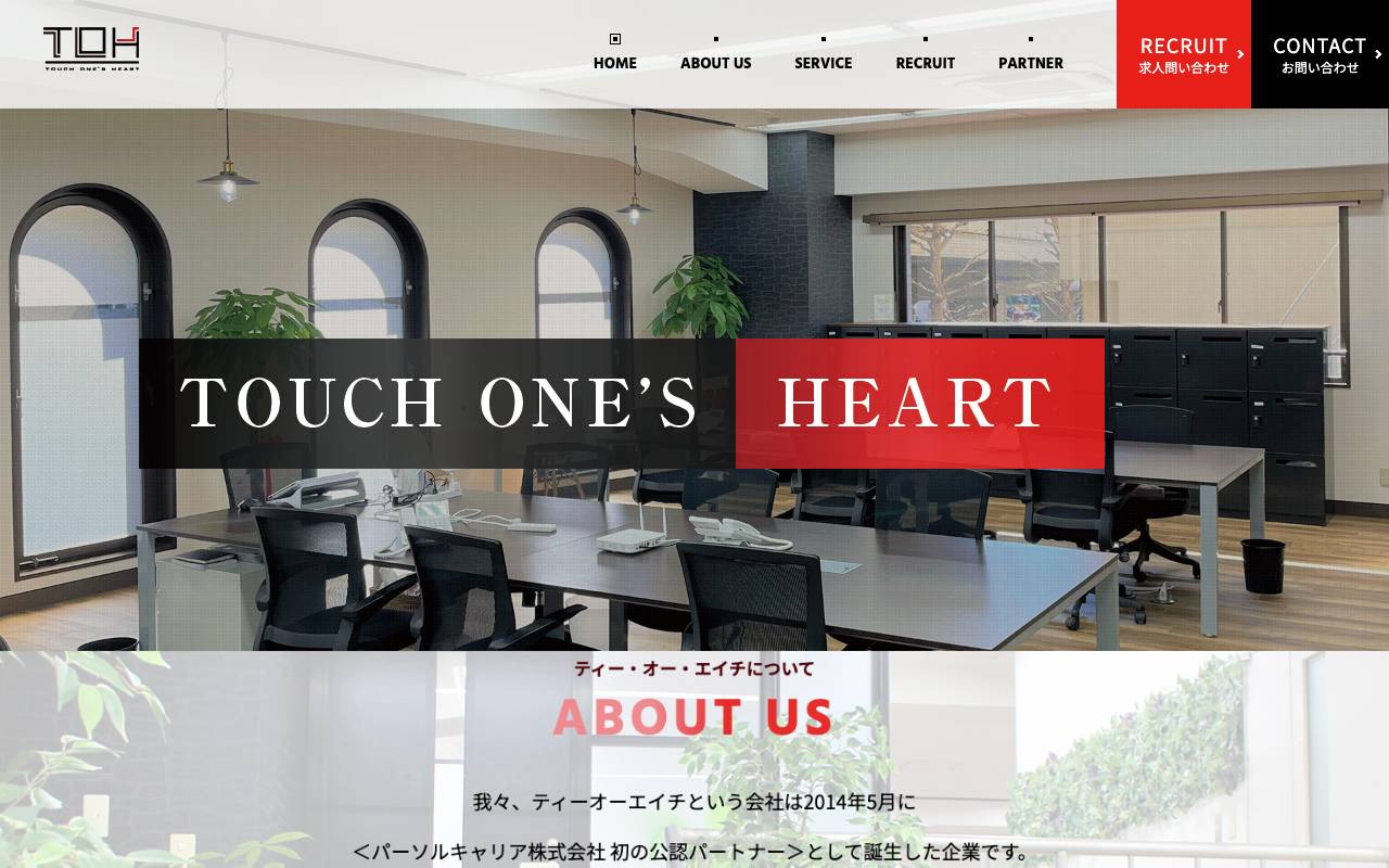 株式会社ティーオーエイチの公式サイト