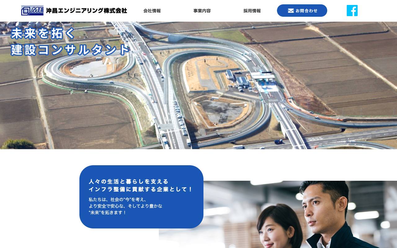 沖昌エンジニアリング株式会社の公式サイト