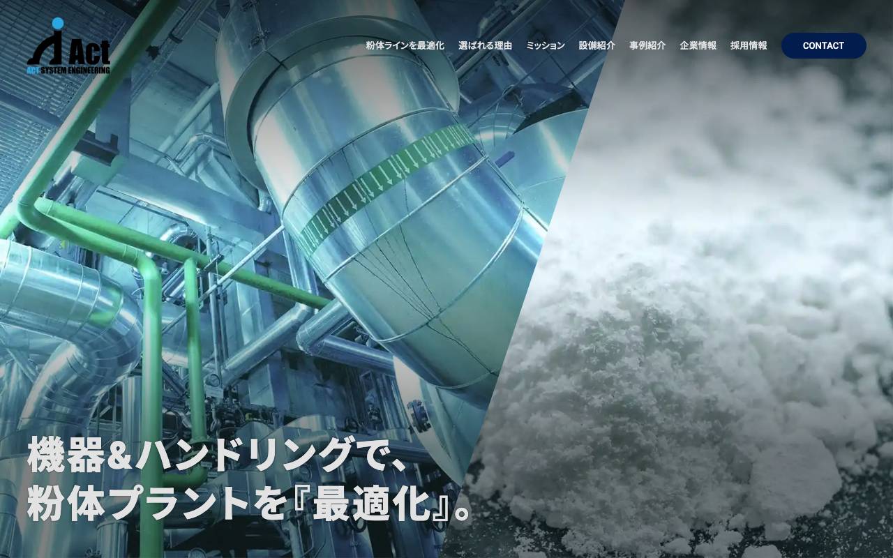 アクトシステムエンジニアリング株式会社の公式サイト