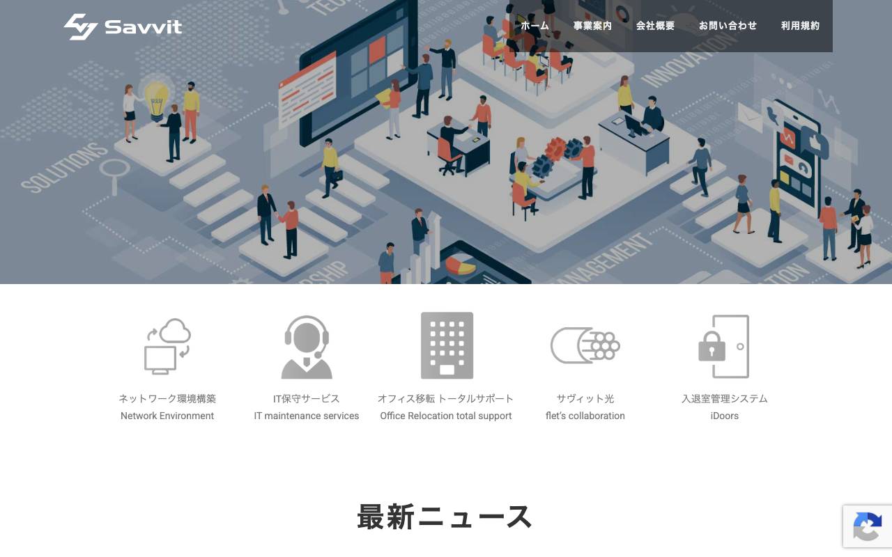 株式会社サヴィットの公式サイト