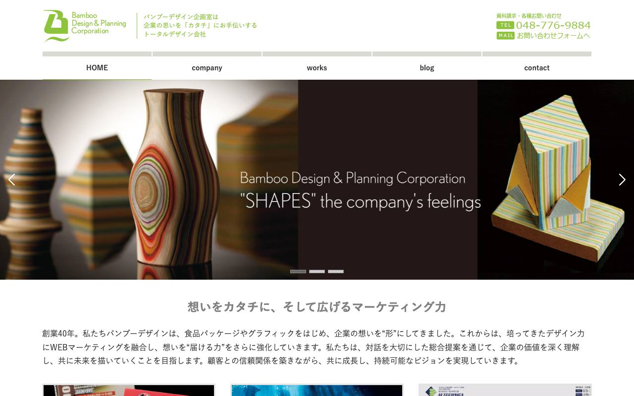 株式会社バンブーデザイン企画室の公式サイト