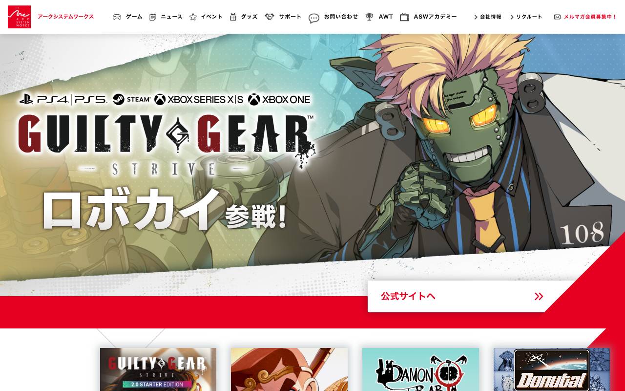 アークシステムワークス株式会社の公式サイト