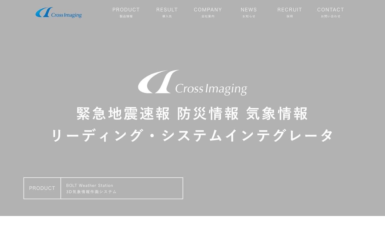 クロスイメージング株式会社の公式サイト