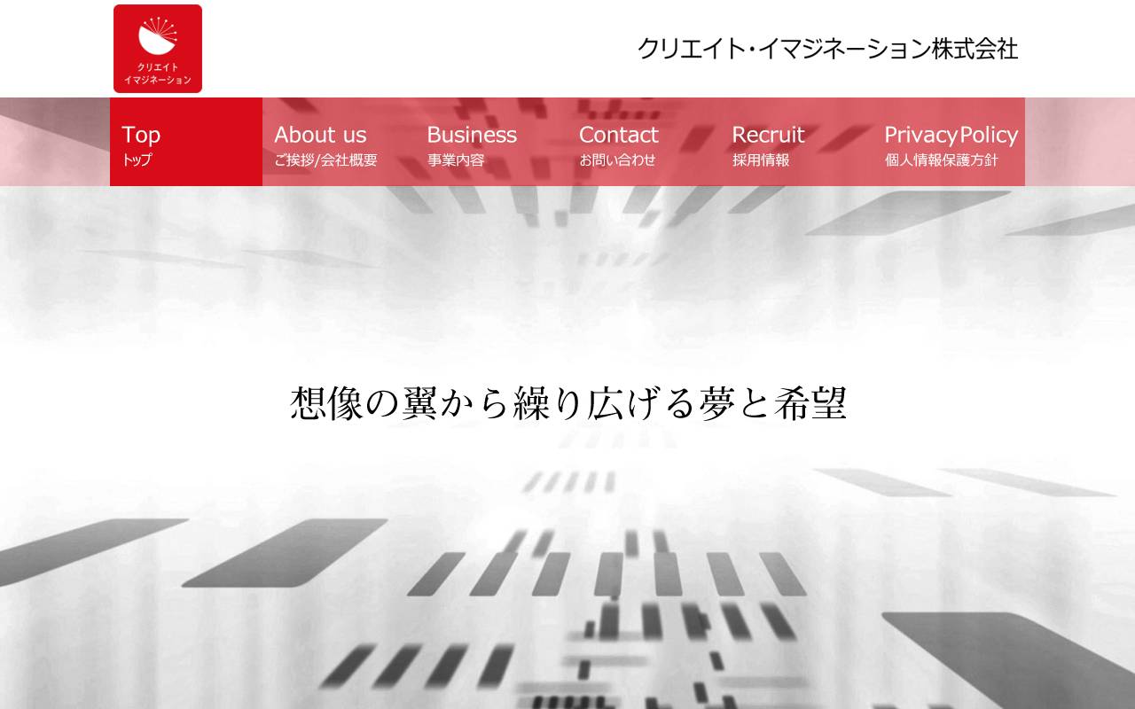 クリエイト・イマジネーション株式会社の公式サイト