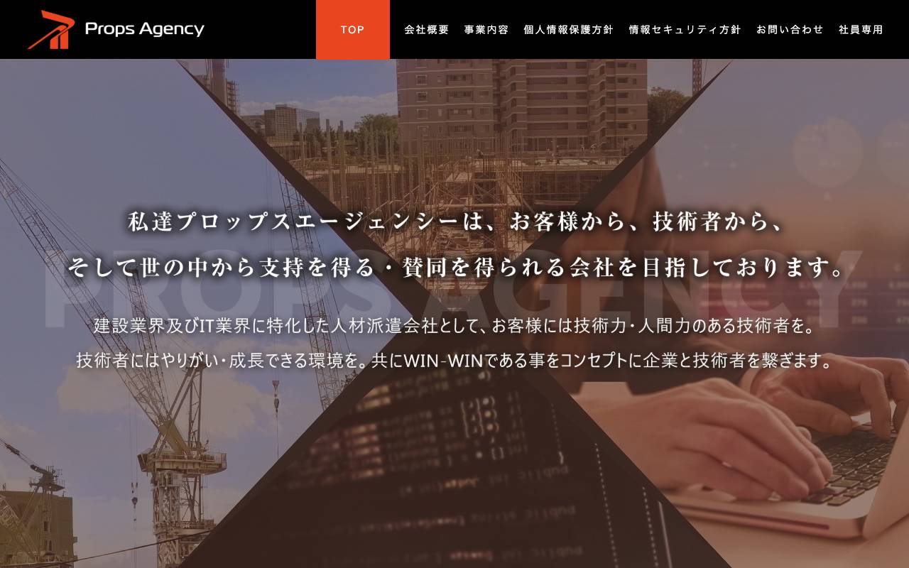 株式会社プロップスエージェンシーの公式サイト