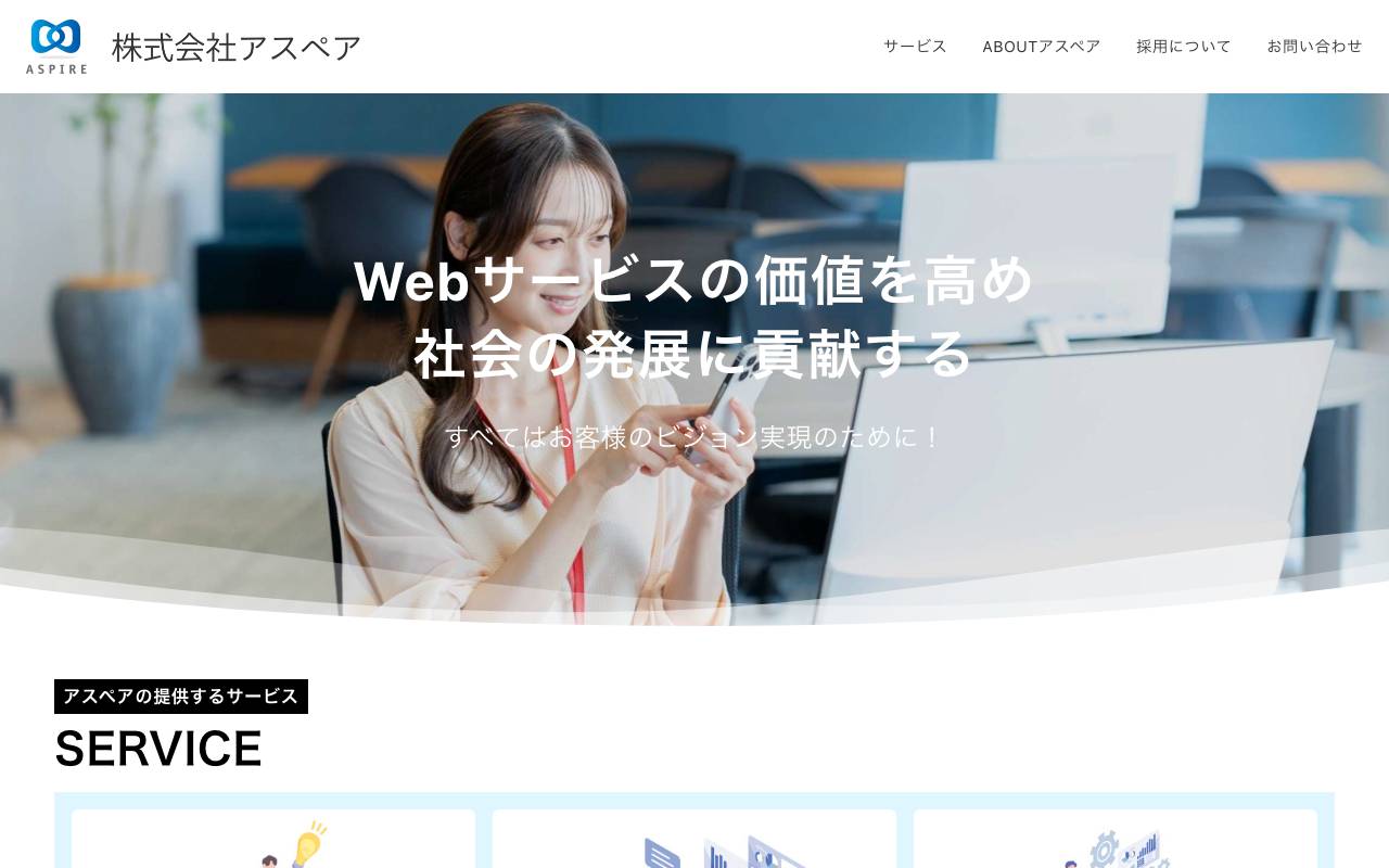 株式会社アスペアの公式サイト