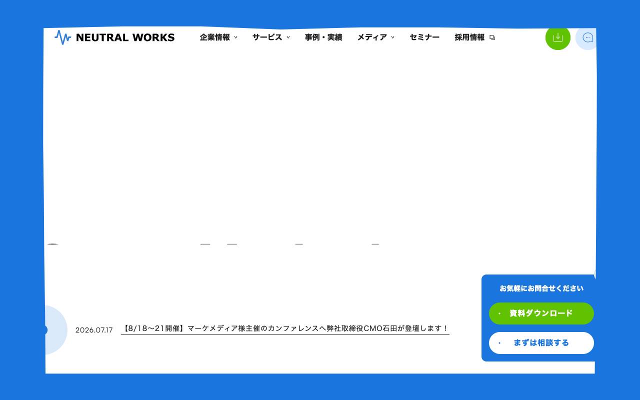 株式会社ニュートラルワークスの公式サイト