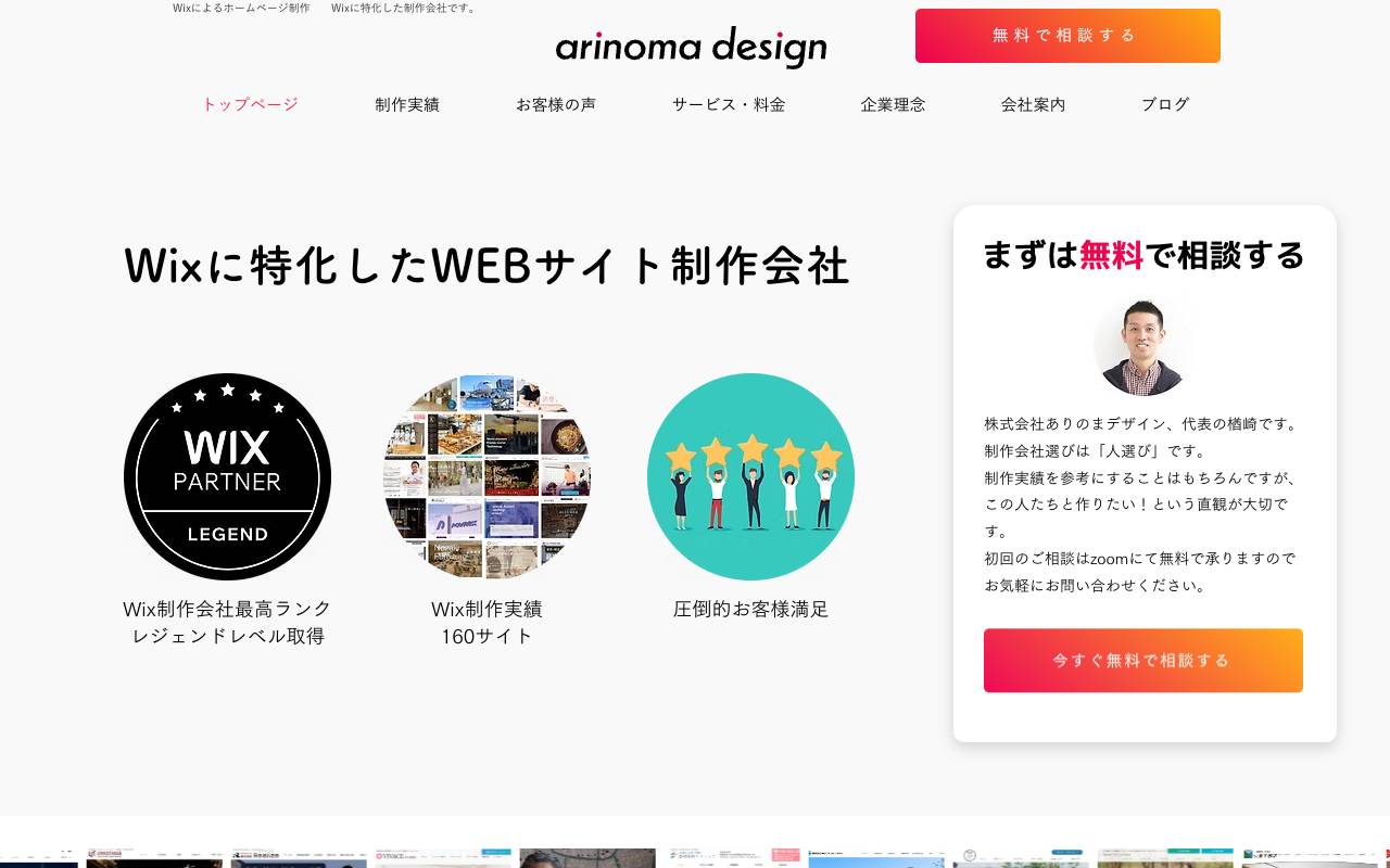 株式会社ありのまデザインの公式サイト