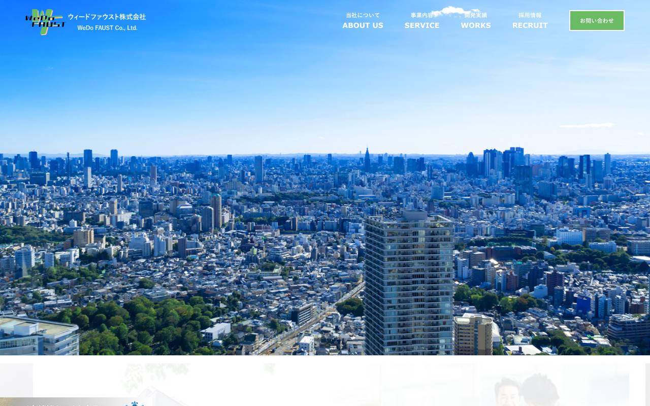 ウィードファウスト株式会社の公式サイト