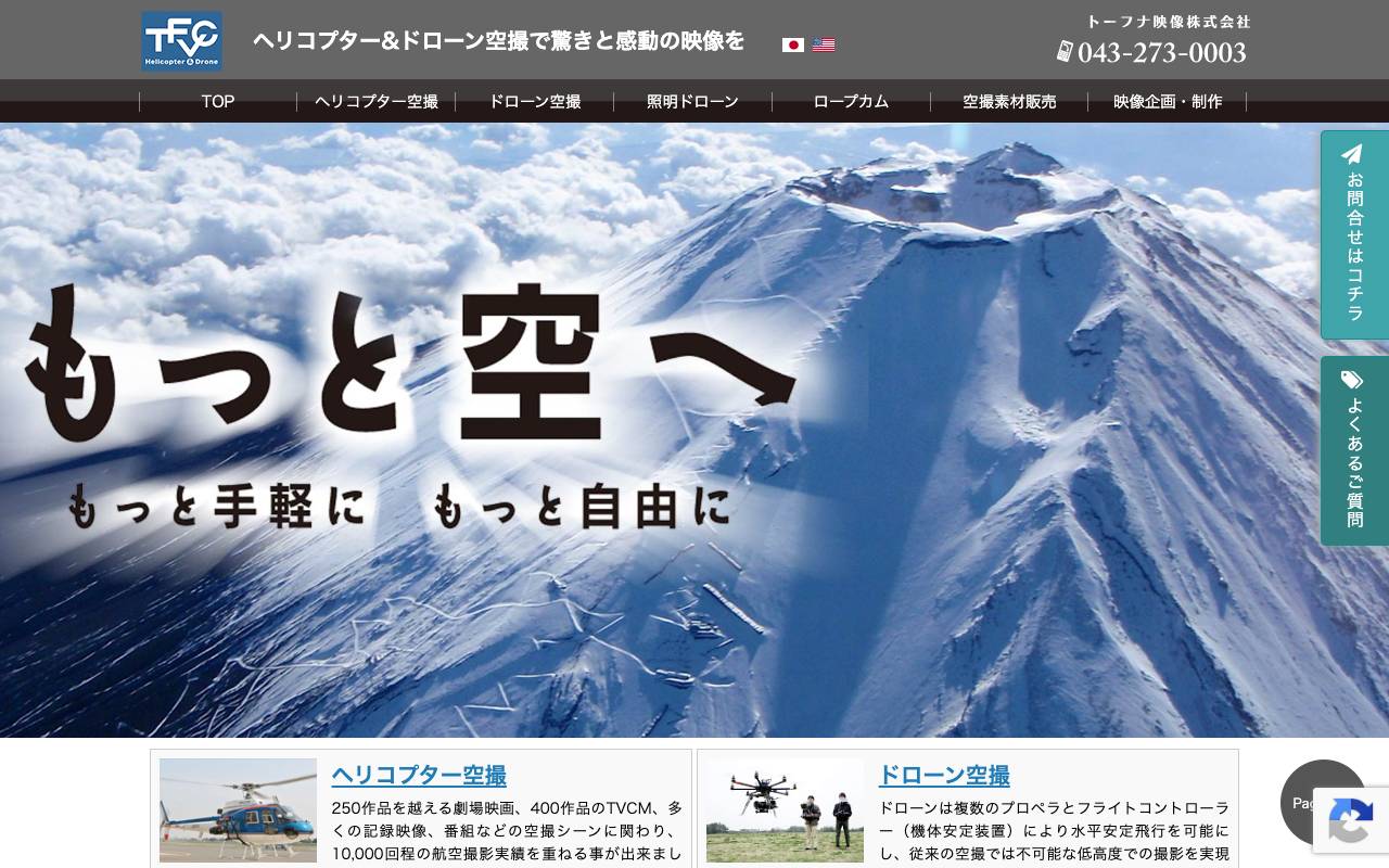 トーフナ映像の公式サイト