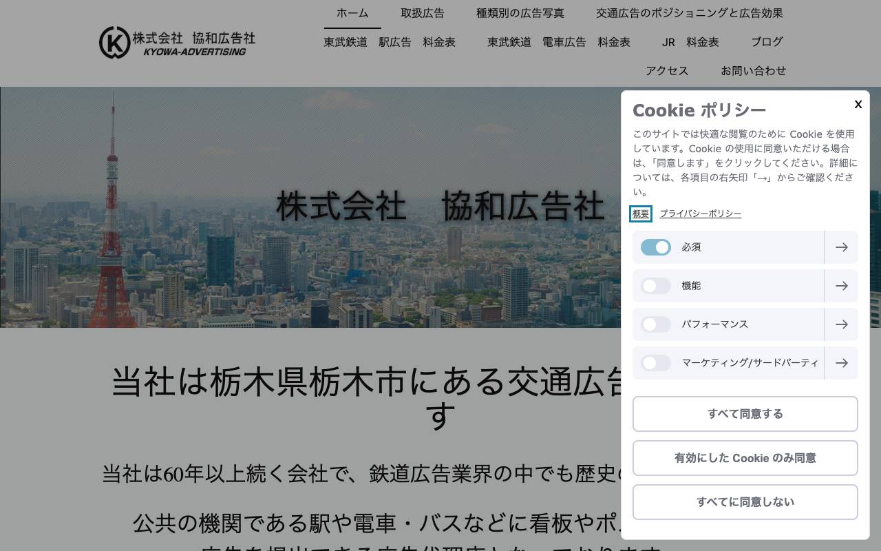 株式会社 協和広告社の公式サイト