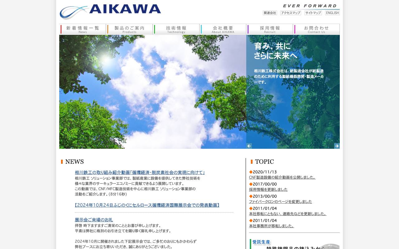相川鉄工株式会社の公式サイト