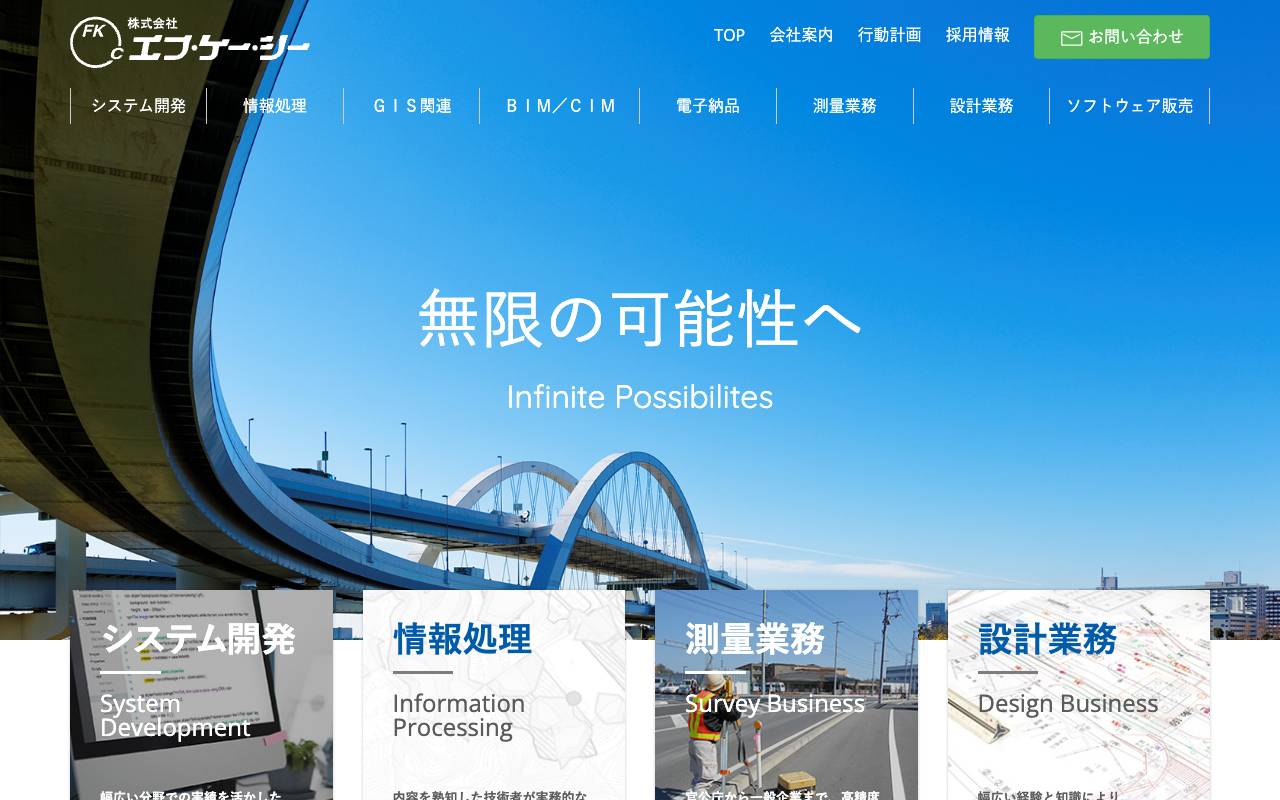FKC株式会社の公式サイト
