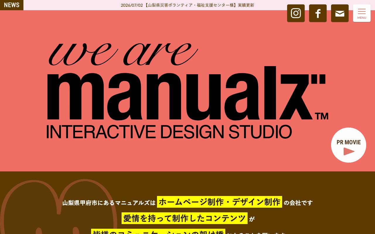 株式会社マニュアルズの公式サイト