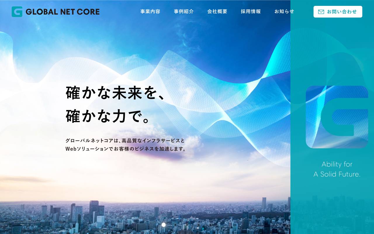 株式会社グローバルネットコアの公式サイト