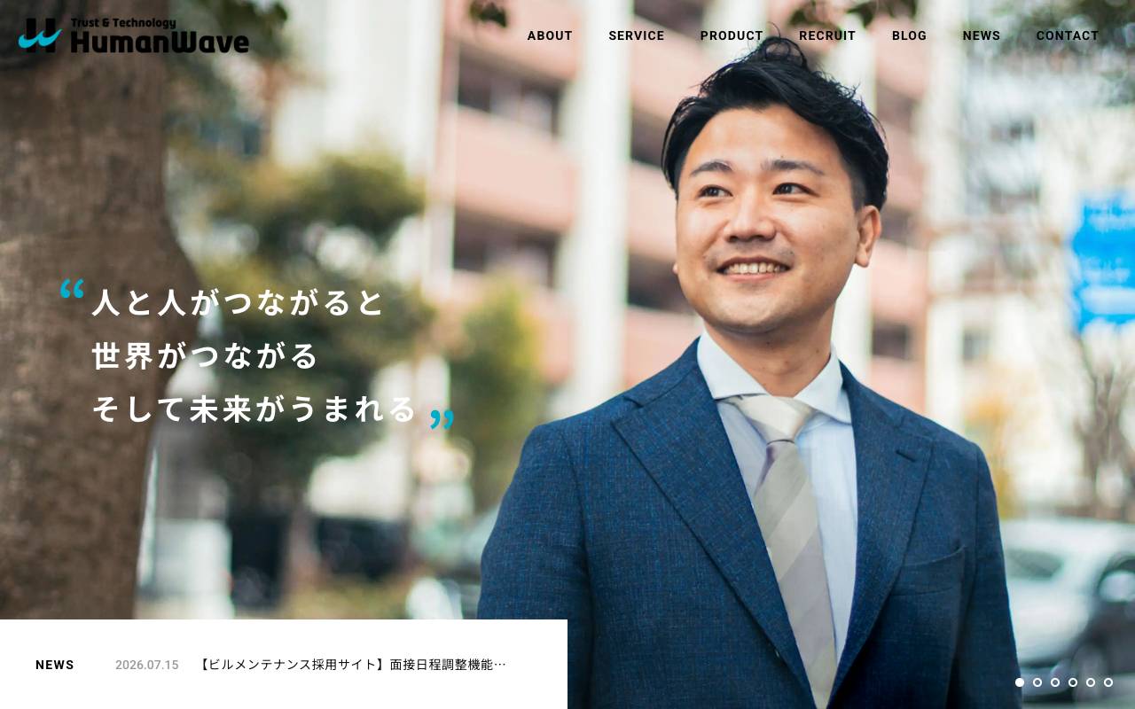 株式会社ヒューマンウェイブの公式サイト