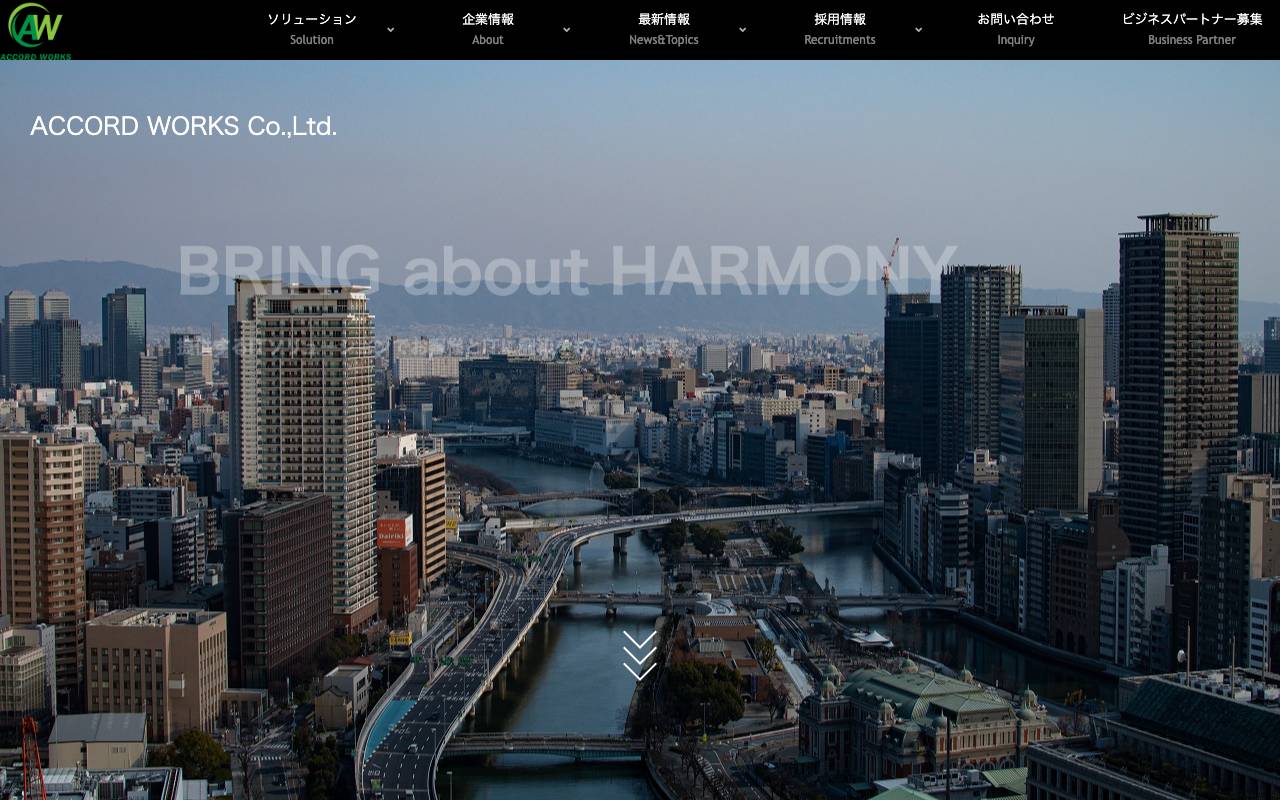 アコードワークス株式会社の公式サイト