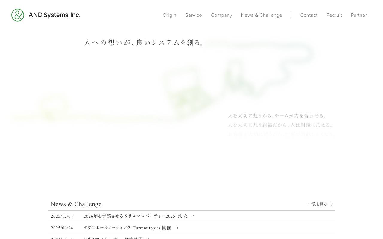 株式会社アンドシステムの公式サイト