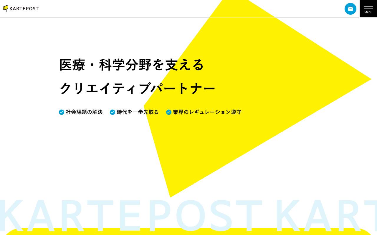 株式会社かるてぽすとの公式サイト