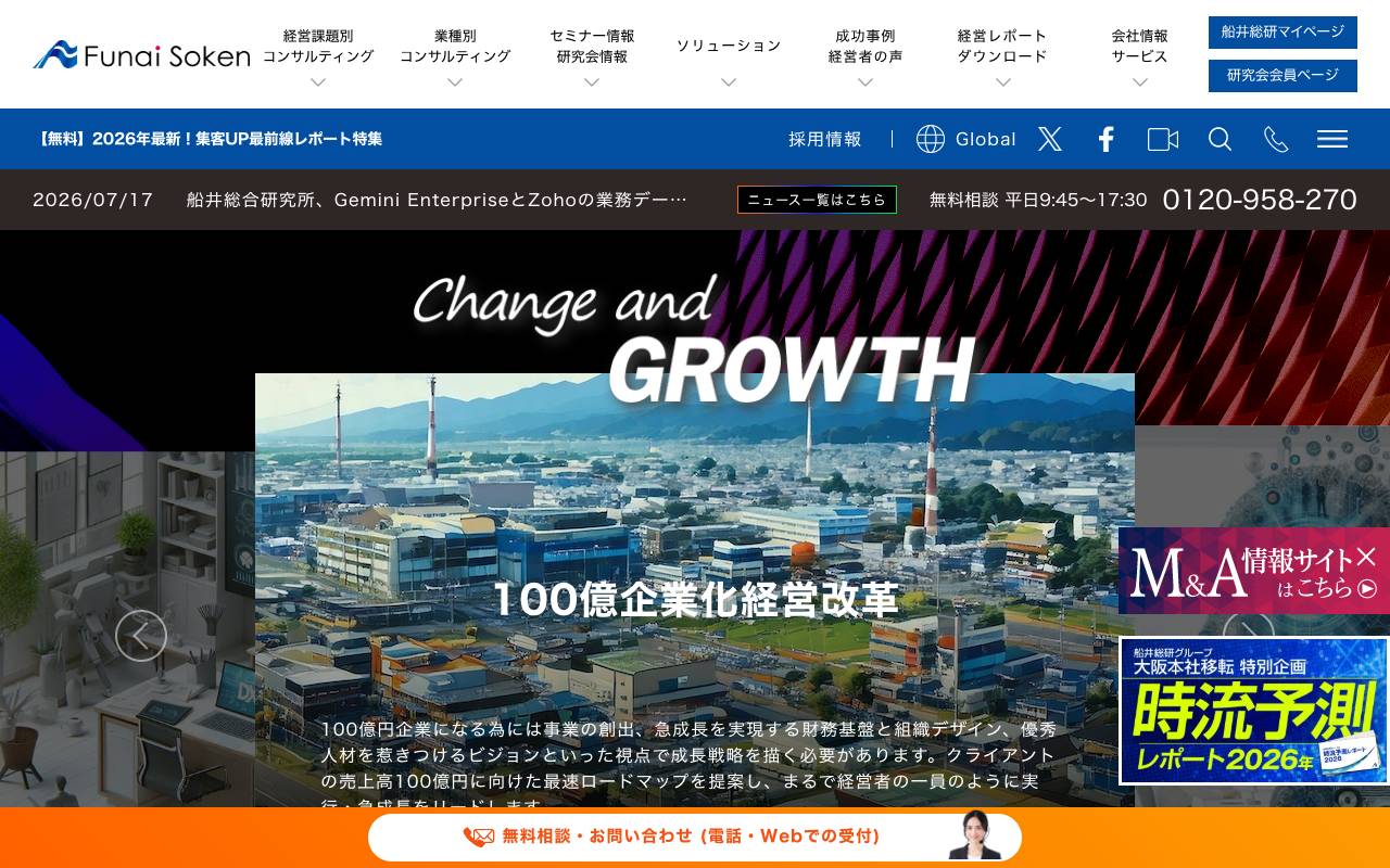 株式会社船井総合研究所の公式サイト