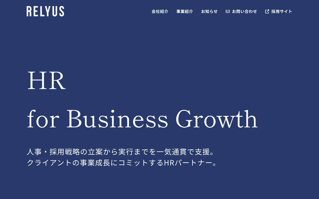株式会社リライアスの公式サイト